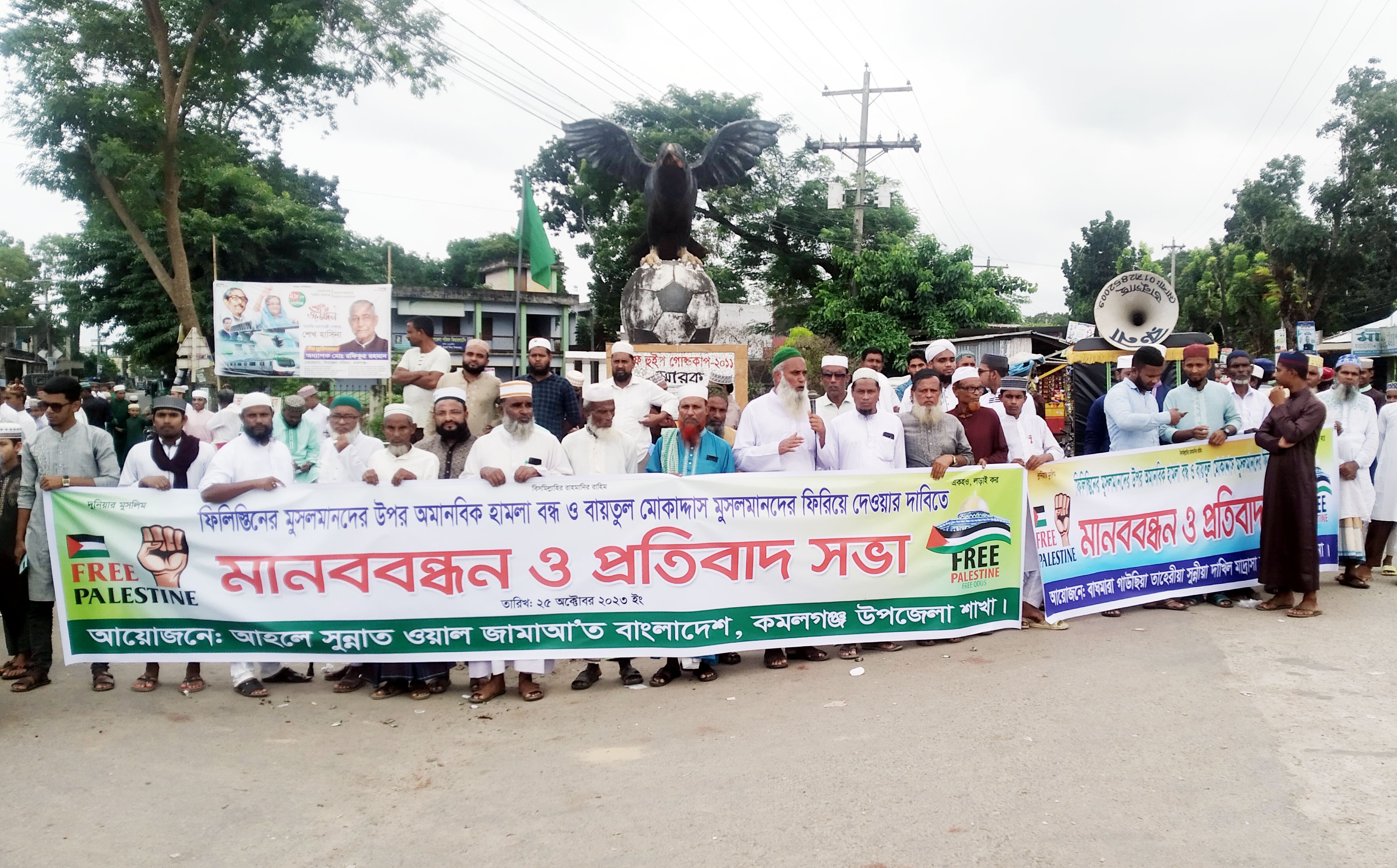 ফিলিস্তিনিদের ওপর হামলার প্রতিবাদে কমলগঞ্জে মানববন্ধন
