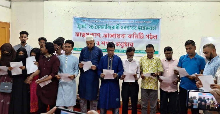 সিলেটে জুলাই এর চেতনায় নতুন সংগঠনের আত্মপ্রকাশ
