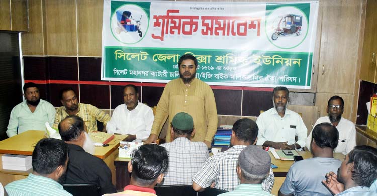সিলেট জেলা রিক্সা শ্রমিক ইউনিয়নের শ্রমিক সমাবেশ অনুষ্ঠিত