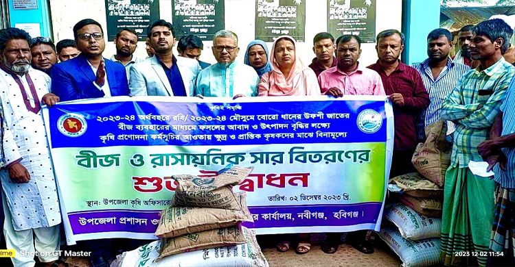 নবীগঞ্জে কৃষকদের মাঝে বীজ-সার বিতরণ