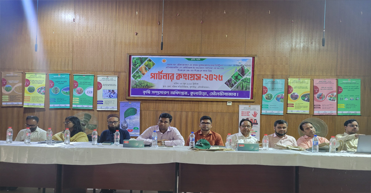 কুলাউড়ায় কৃষকদের নিয়ে পার্টনার কংগ্রেস অনুষ্ঠিত