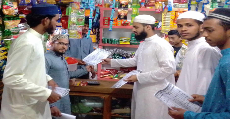 ই স রা ই লি পণ্য বয়*কটের আহবানে গোলাপগঞ্জে লিফলেট বিতরণ 