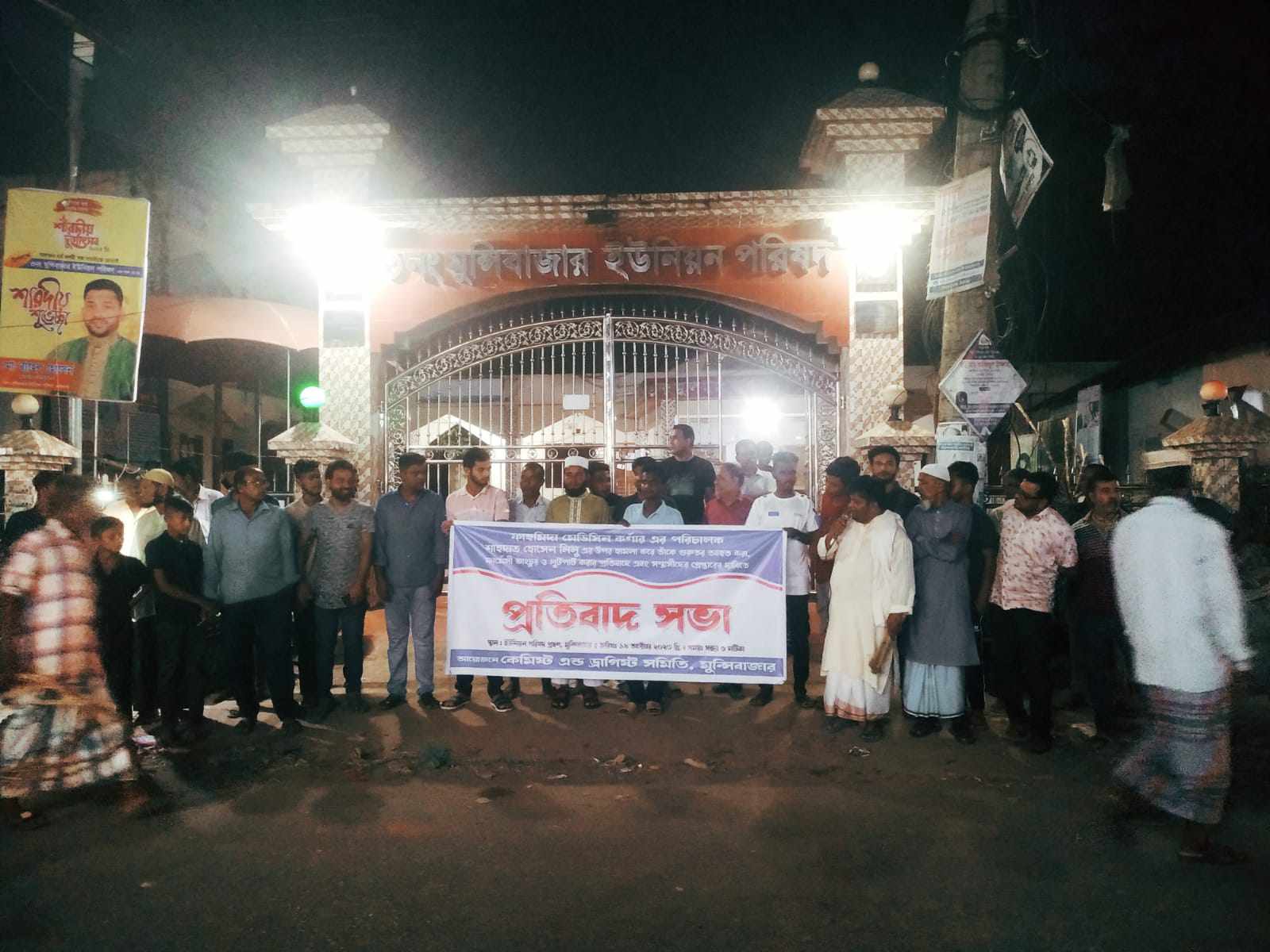 রাজনগরে ফার্মেসীর পরিচালককে হামলার প্রতিবাদে কর্মবিরতি
