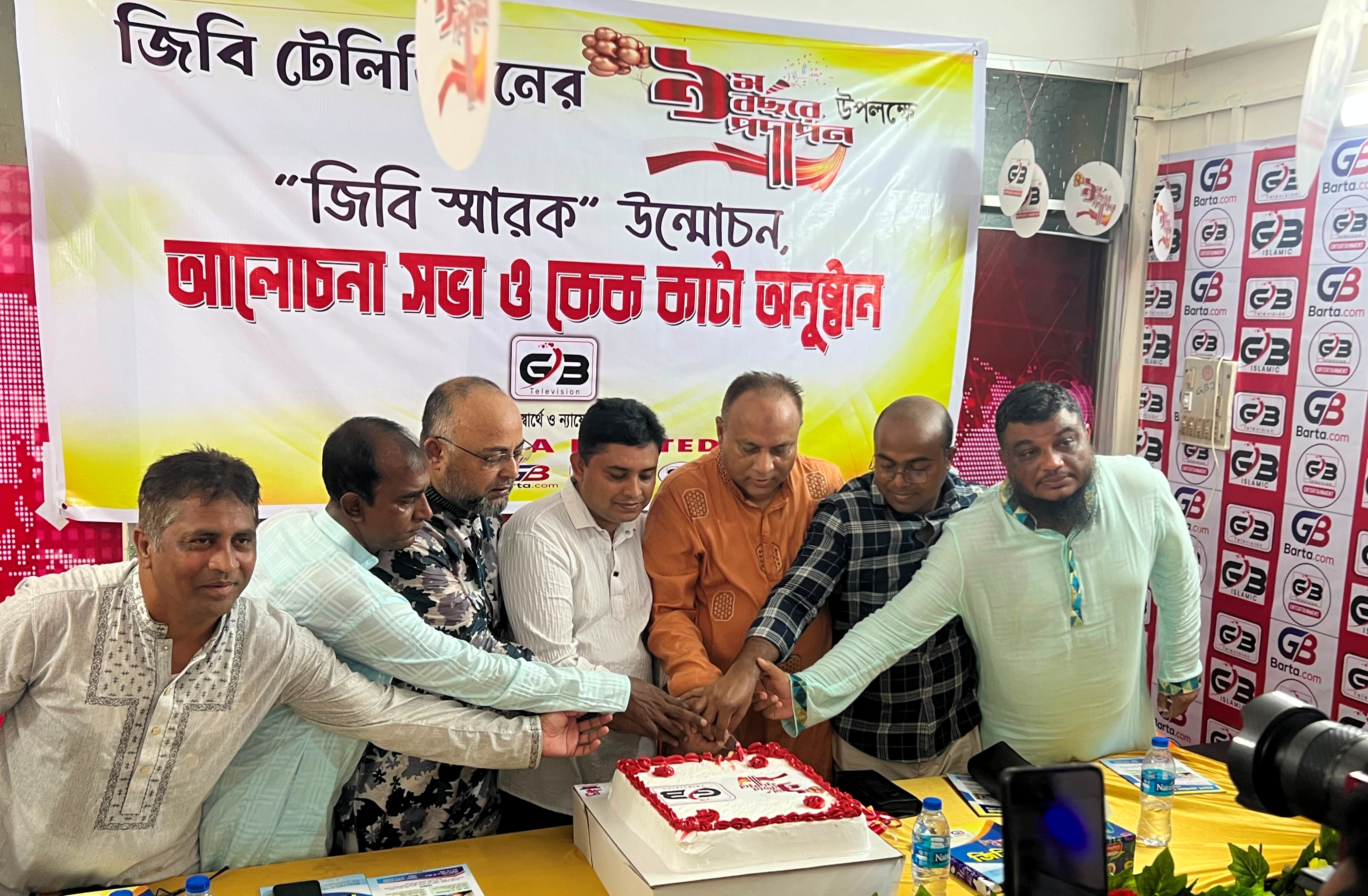গোলাপগঞ্জে জিবি টেলিভিশনের নবম বর্ষে পদার্পন উদযাপন