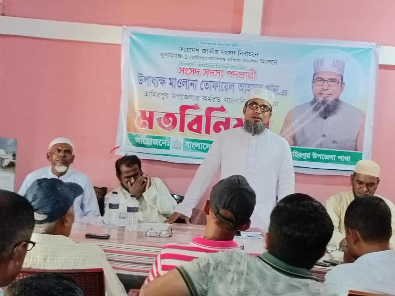 তাহিরপুরে তোফায়েল আহমদ খানের মতবিনিময়
