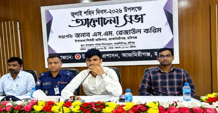 আজমিরীগঞ্জে  যথাযোগ্য মর্যাদায় জুলাই শহীদ দিবস পালিত