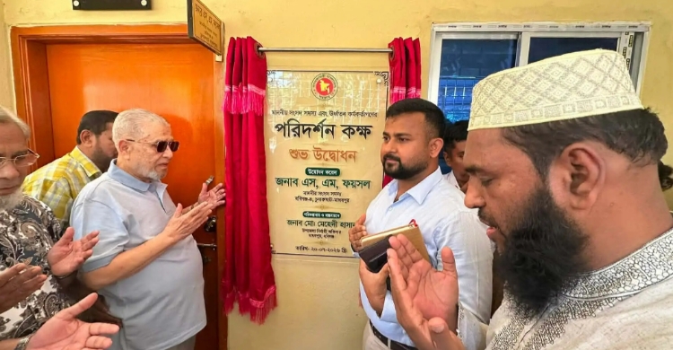 মাধবপুরে সংসদ সদস্য এস এম ফয়সলের পরিদর্শন কক্ষ উদ্বোধন