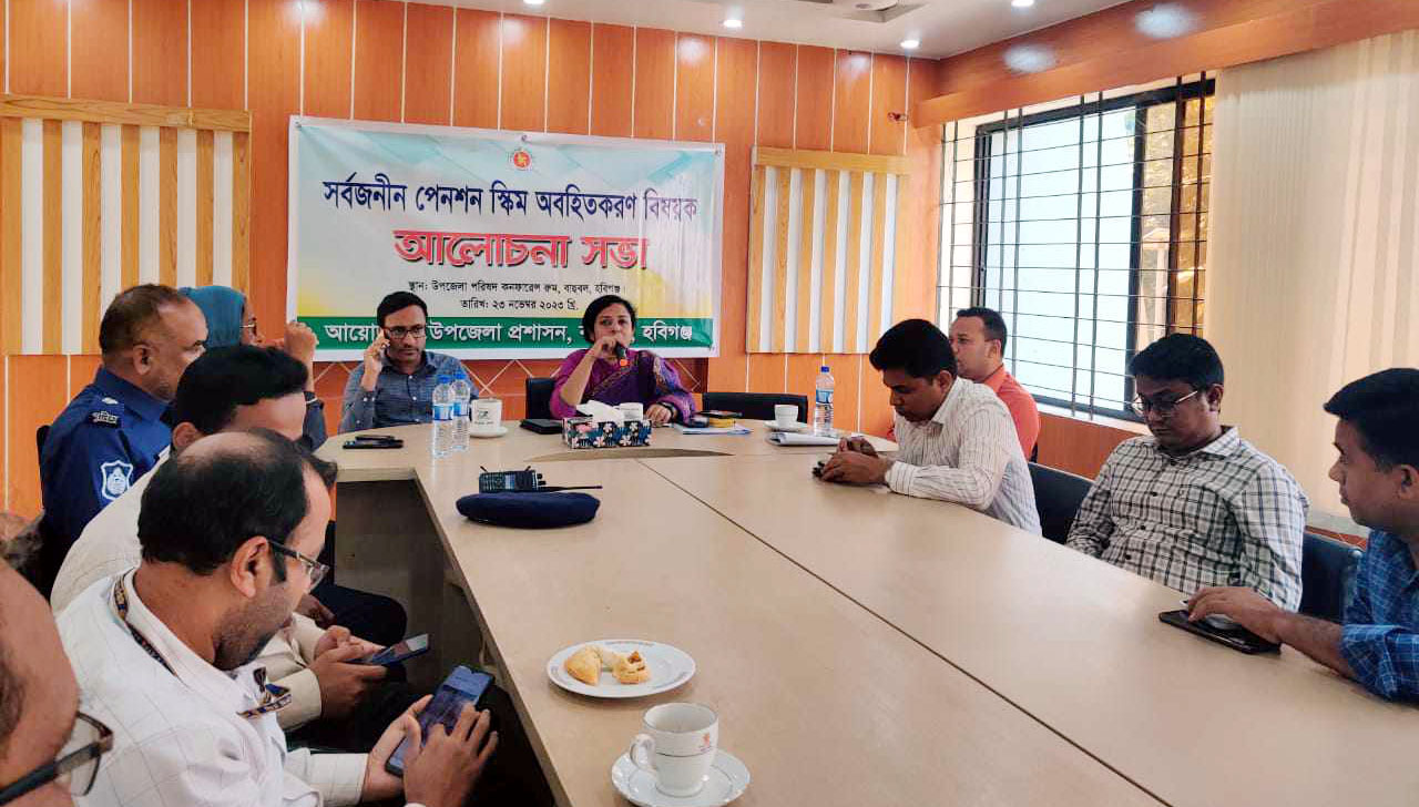 বাহুবলে &lsquo;সর্বজনীন পেনশন স্কিম&rsquo; বাস্তবায়নে অবহিতকরণ সভা
