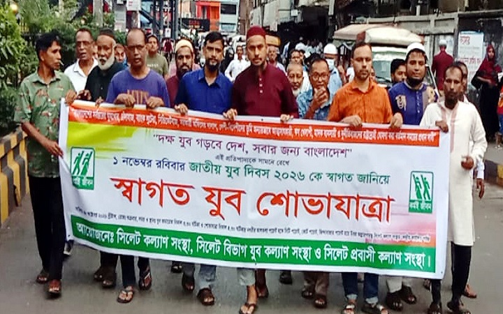 জাতীয় যুব দিবস উপলক্ষে সিলেটে স্বাগত যুব শোভাযাত্রা