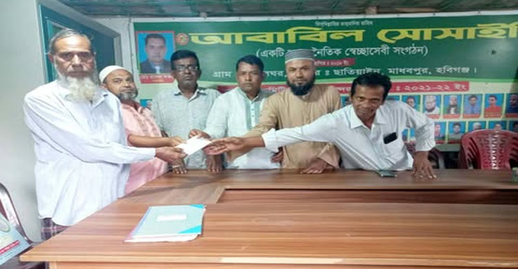 সৌদি ফেরত অসুস্থ যুবক জহিরের চিকিৎসায় আবাবিল সোসাইটির ২০ হাজার টাকা সহায়তা
