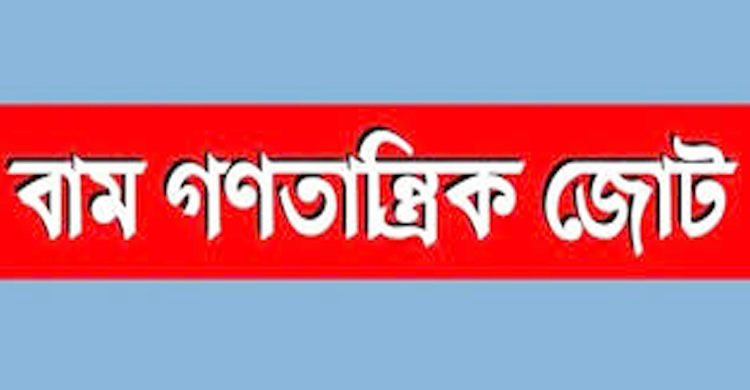 বুদ্ধিজীবী দিবসে বাম গণতান্ত্রিক জোটের পদযাত্রা