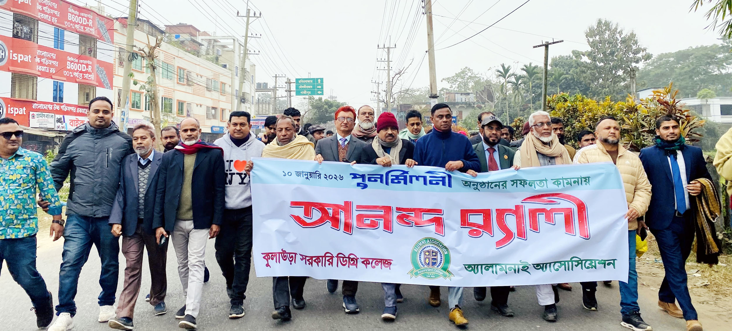 কুলাউড়া সরকারি কলেজের পুনর্মিলনীর আনন্দ র&zwnj;্যালি