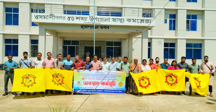 ওসমানীনগরে স্বাস্থ্য সহকারীদের অবস্থান কর্মসূচি
