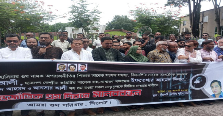 ইলিয়াস আলীসহ গুম হওয়াদের ফিরিয়ে দেয়ার দাবি