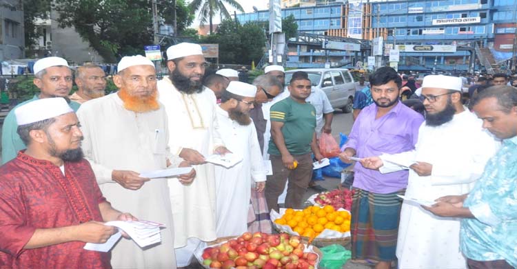 খেলাফত মজলিসের গ ণ মি ছি ল সফলে নগরীতে লিফলেট বিতরণ