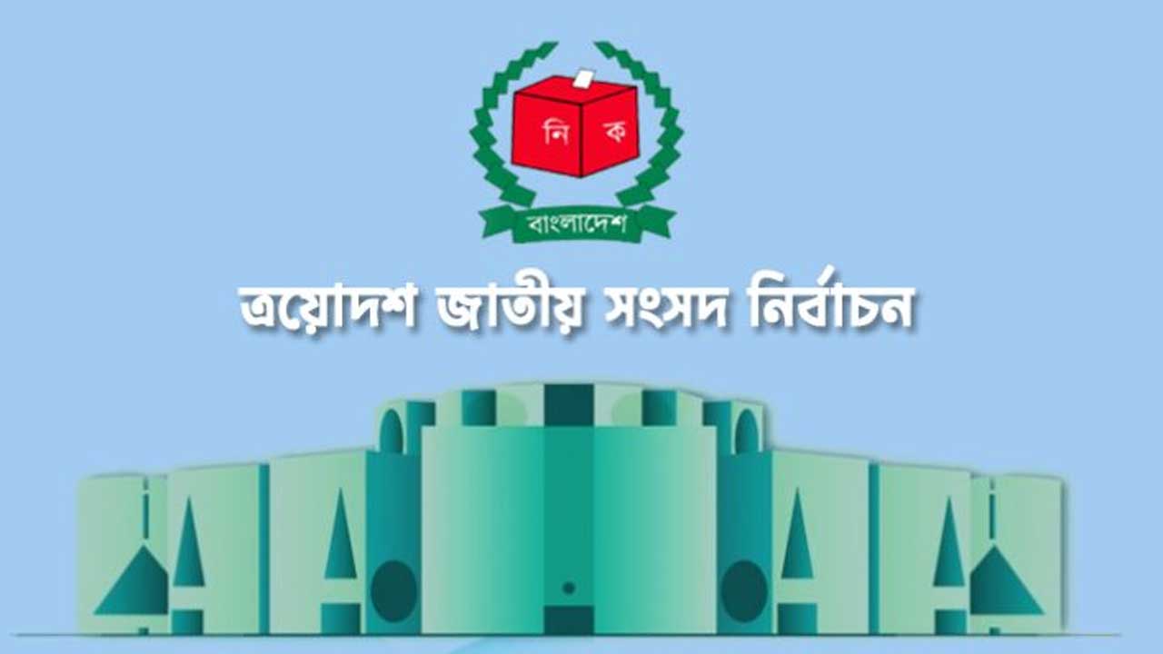 সিলেট-৩ আসন: বিএনপিতে একাধিক মনোনয়প্রত্যাশী, অন্যান্য দলে একক প্রার্থী