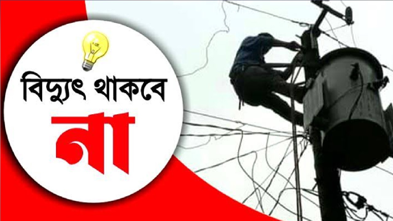 জগন্নাথপুরে শনিবারে বিদ্যুৎ থাকবে না ৬ ঘন্টা