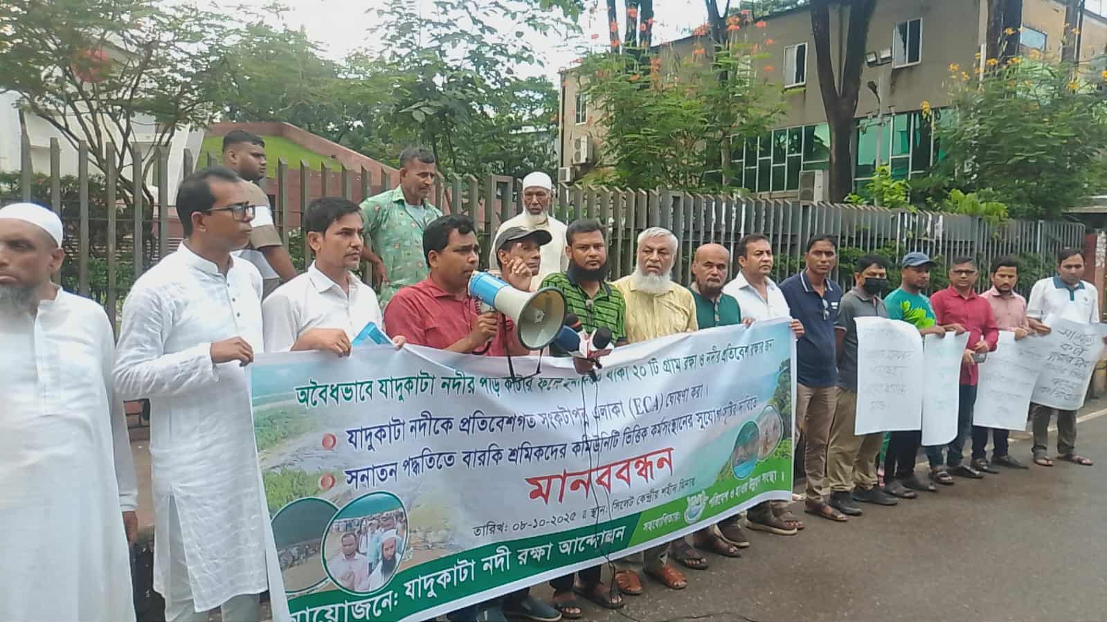 যাদুকাটা নদীকে প্রতিবেশগত সংকটাপন্ন এলাকা ঘোষণার দাবি