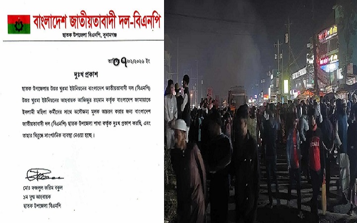 ছাতকে জামায়াতের নারী কর্মীদের হে*নস্তা এলাকায় উত্তে*জনা-দুঃখ প্রকাশ করেছে বিএনপি