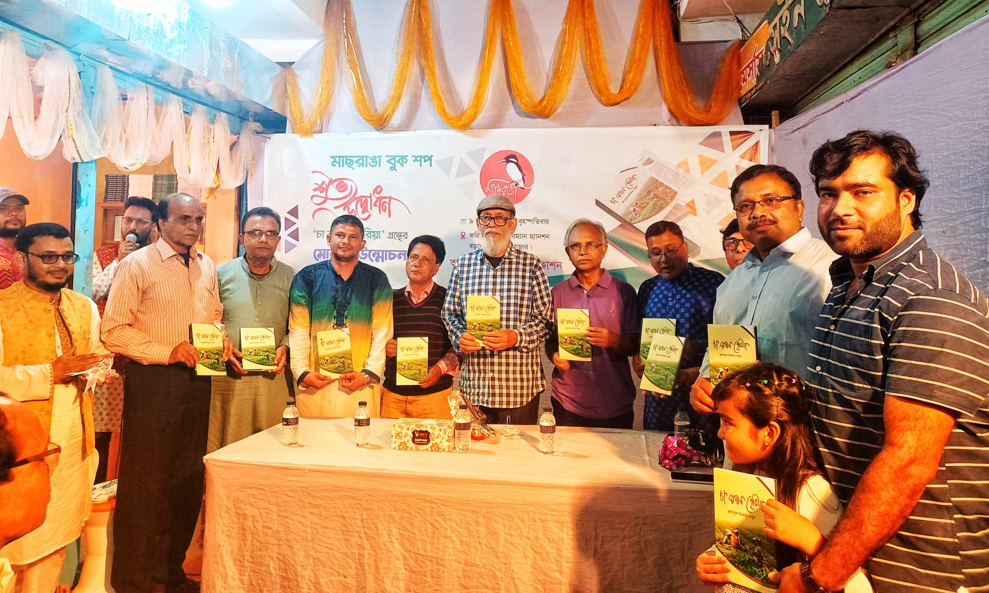 বড়লেখায় চা বাগান হেরিয়া গ্রন্থের মোড়ক উন্মোচন