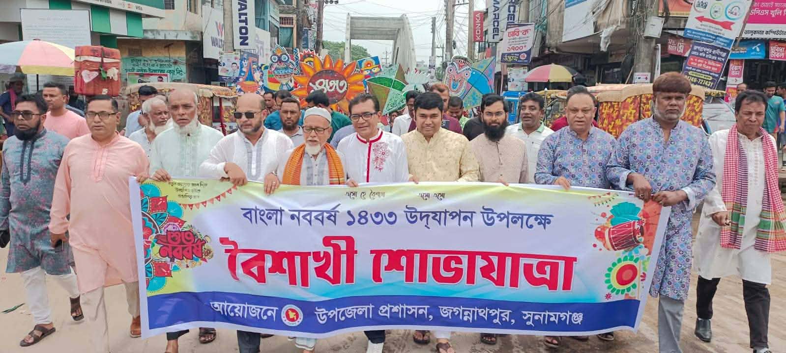 জগন্নাথপুরে বাংলা নববর্ষ উদযাপিত