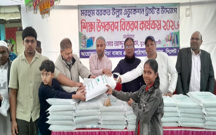 বিশ্বনাথে &lsquo;মরহুম বরকত উল্লাহ এডুকেশন ট্রাস্ট&rsquo;র উদ্যোগে  শিক্ষার্থীর মাঝে শিক্ষা উপকরণ বিতরণ