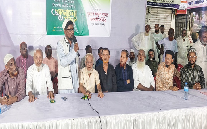 বৃহত্তর মাসুক বাজার উপদেষ্টা কমিটি গঠন উপলক্ষে মতবিনিময় সভা