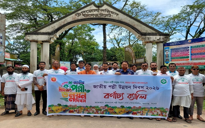 বালাগঞ্জে জাতীয় পল্লী উন্নয়ন দিবস পালিত