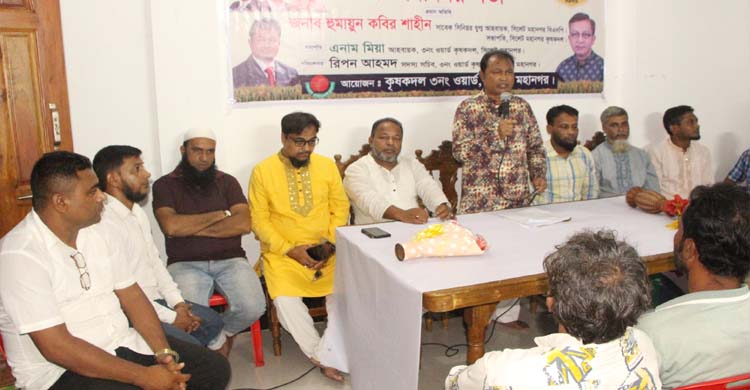 সিলেট মহানগর কৃষকদলের ৩টি আঞ্চলিক কমিটি গঠন উপলক্ষে মতবিনিময় সভা