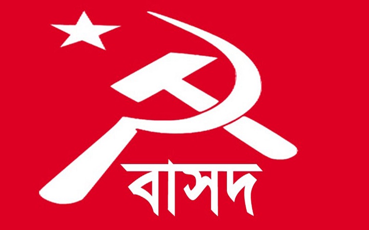শুক্রবার সিলেটে বাসদ এর  প্রতিষ্ঠাবার্ষিকীর সমাবেশ ও লাল পতাকা মিছিল