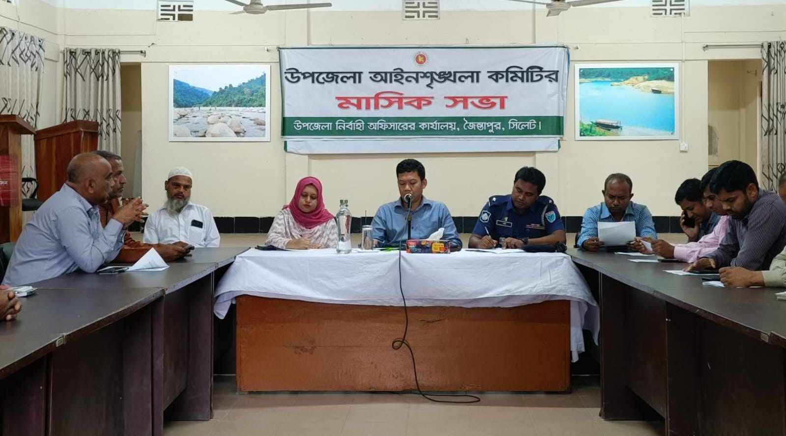 জৈন্তাপুরে আইনশৃঙ্খলা কমিটির সভা
