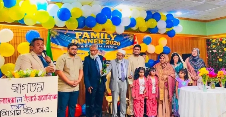 বর্ণিল আয়োজনে মিশিগানে বাংলাদেশ ল&rsquo;ইয়ার্স অ্যাসোসিয়েশনের ফ্যামিলি ডিনার-২০২৬ অনুষ্ঠিত