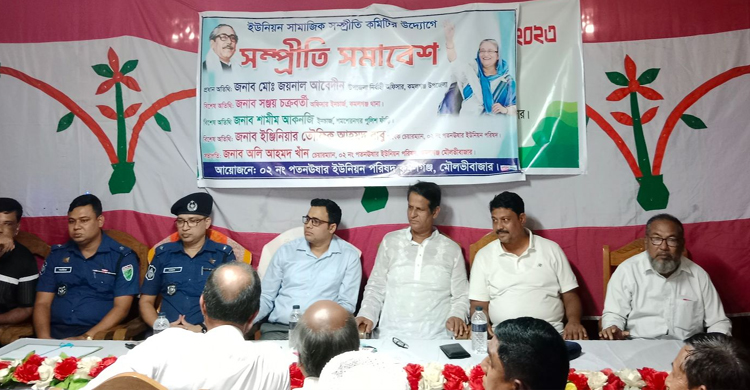 কমলগঞ্জে সামাজিক সম্প্রীতি সমাবেশ