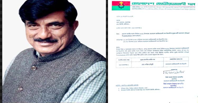 সুনামগঞ্জ ২ আসনে বিএনপির চুড়ান্ত মনোনয়ন পেয়েছে নাছির উদ্দীন চৌধুরী