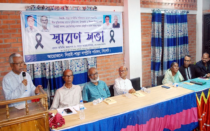 দিরাই-শাল্লা সম্প্রীতি পরিষদ সিলেটের স্মরণসভা অনুষ্ঠিত