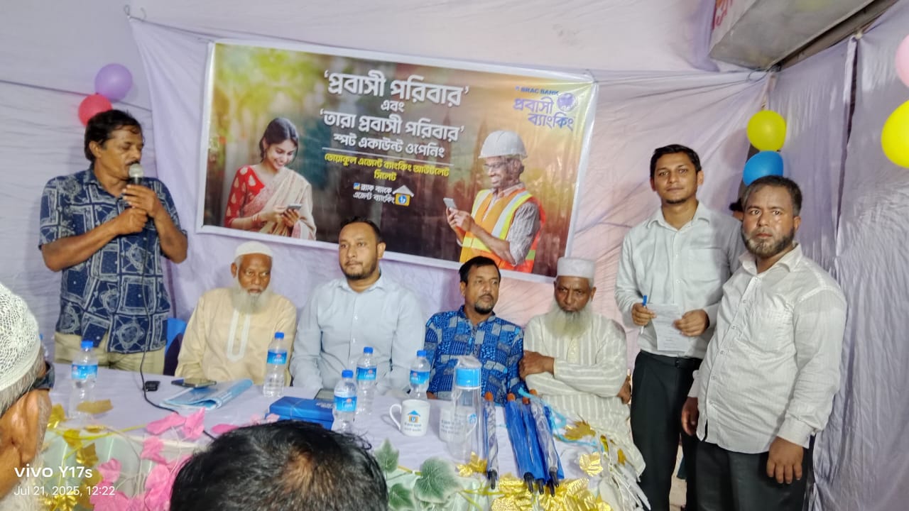 গোয়াইনঘাটে ব্র্যাক এজেন্ট ব্যাংকিংয়ের গ্রাহক সমাবেশ