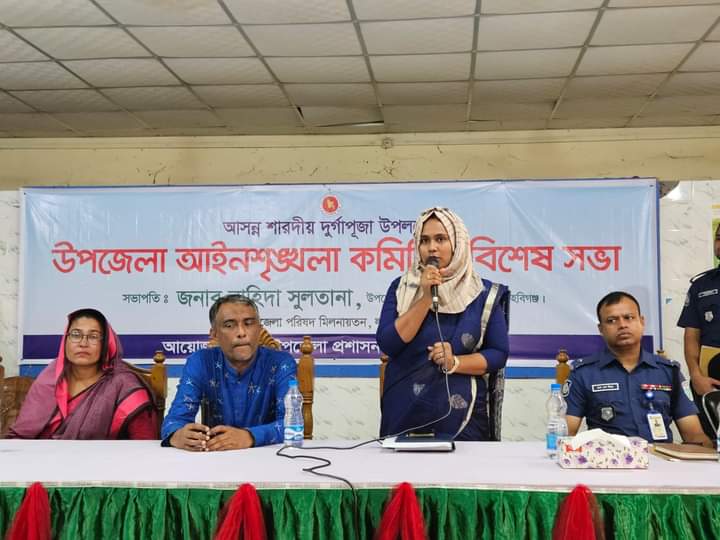 লাখাইয়ে দূর্গাপুজা উপলক্ষে আইনশৃঙ্খলা কমিটির সভা
