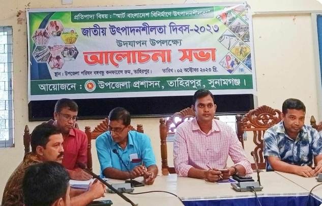 তাহিরপুরে জাতীয় উৎপাদনশীলতা দিবস উদযাপন 