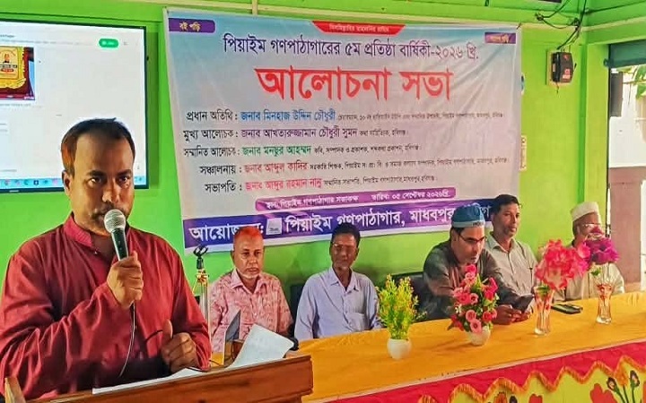পিয়াইম গণপাঠাগারের ৫ম প্রতিষ্ঠাবার্ষিকী পালিত