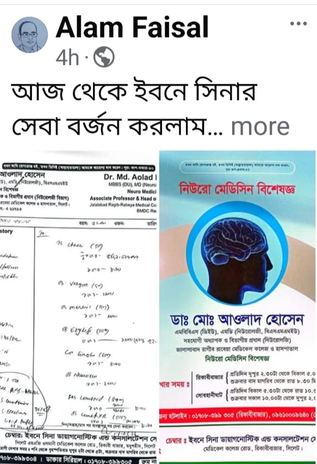 ইবনে সিনার চিকিৎসকের বিরুদ্ধে অশোভন আচরণের অভিযোগ তুললেন সাংবাদিক ফয়সল আলম