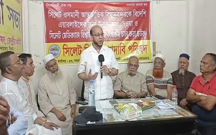 ওসমানী বিমানবন্দর বিদেশি এয়ারলাইনসের জন্য উন্মুক্ত ও মেডিকেল বিশ্ববিদ্যালয় চালুর দাবি