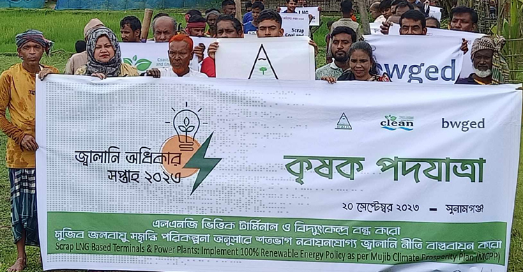 এলএনজি ভিত্তিক টার্মিনাল ও বিদ্যুৎ কেন্দ্র বন্ধের দাবিতে সুনামগঞ্জে কৃষক পদযাত্রা