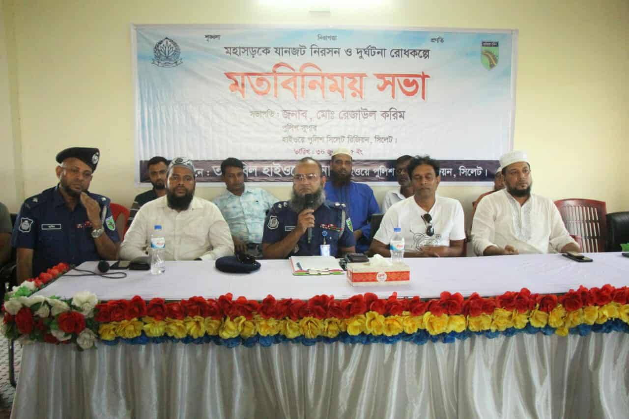 জৈন্তাপুরে হাইওয়ে পুলিশ সুপারের সাথে মত বিনিময় সভা