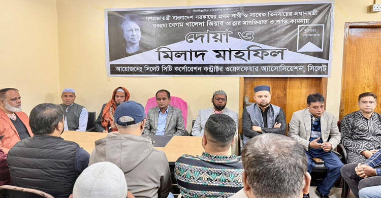 খালেদা জিয়ার আত্মার মাগফিরাত কামনায় সিসিক কন্ট্রাক্টরদের দোয়া মাহফিল