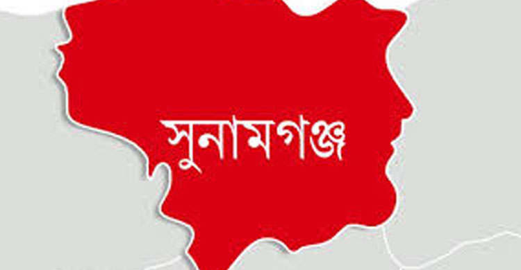 সুনামগঞ্জে দু&rsquo;পক্ষের সং ঘ র্ষ, নি হ ত ১