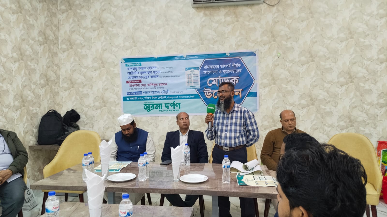 সুরমা দর্পণ&rsquo;র রমাদ্বানের তাৎপর্য শীর্ষক আলোচনা ও ক্যালেন্ডার মোড়ক উন্মোচন
