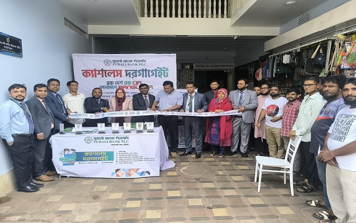 পূবালী ব্যাংকের &lsquo;ক্যাশলেস দরগাগেট&rsquo; ক্যাম্পেইন অনুষ্ঠিত
