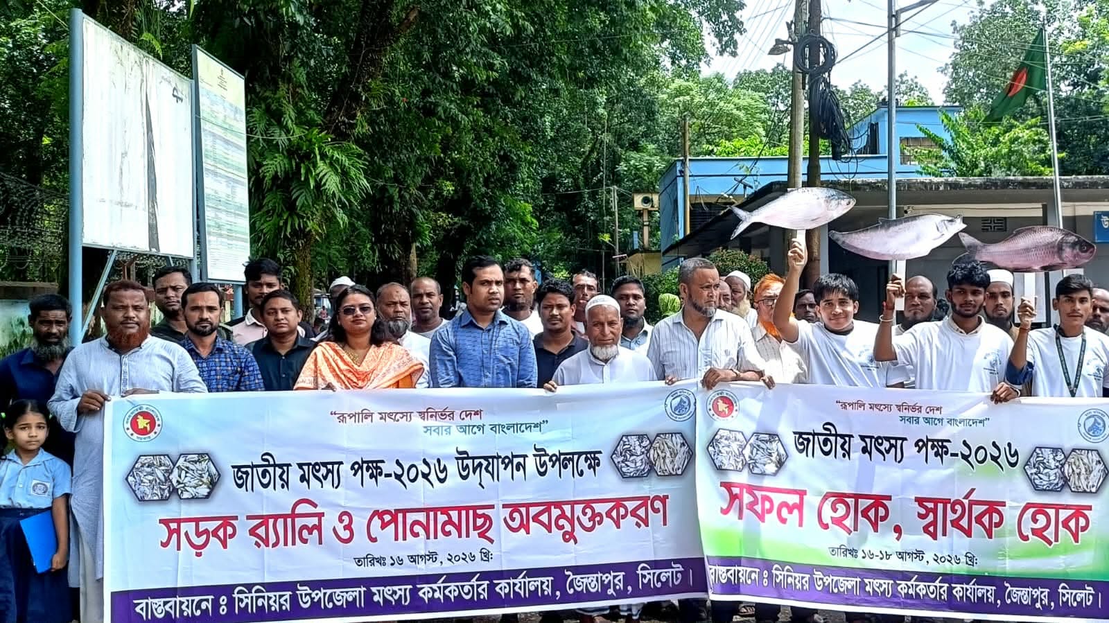 জৈন্তাপুরে মৎস্য পক্ষের উদ্বোধন, সম্মাননা প্রদান