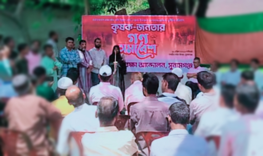 সুনামগঞ্জে কৃষক-জনতার সমাবেশে ১০ দফা দাবি