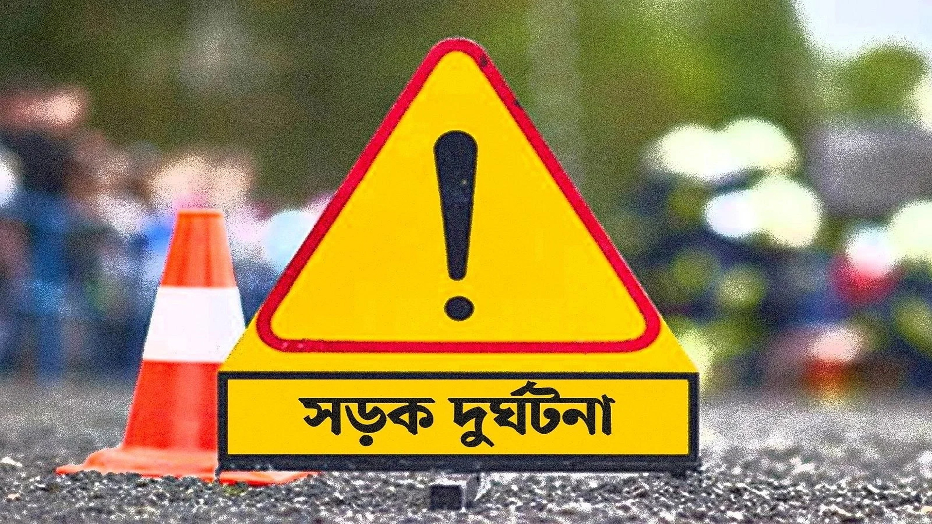 আগস্টে সিলেটের সড়কে প্রা*ণ গেছে ২৬ জনের